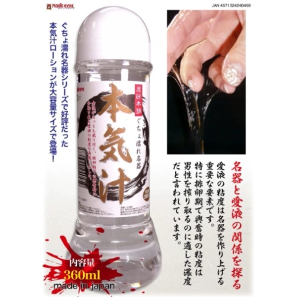 Magic Eye Japanese Lubricant