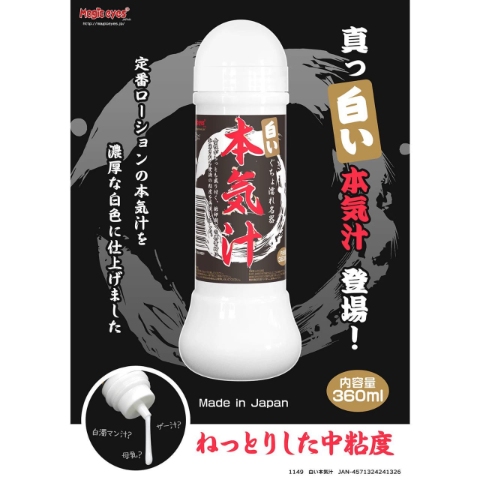 Magic Eye Japanese Lubricant - Image 4